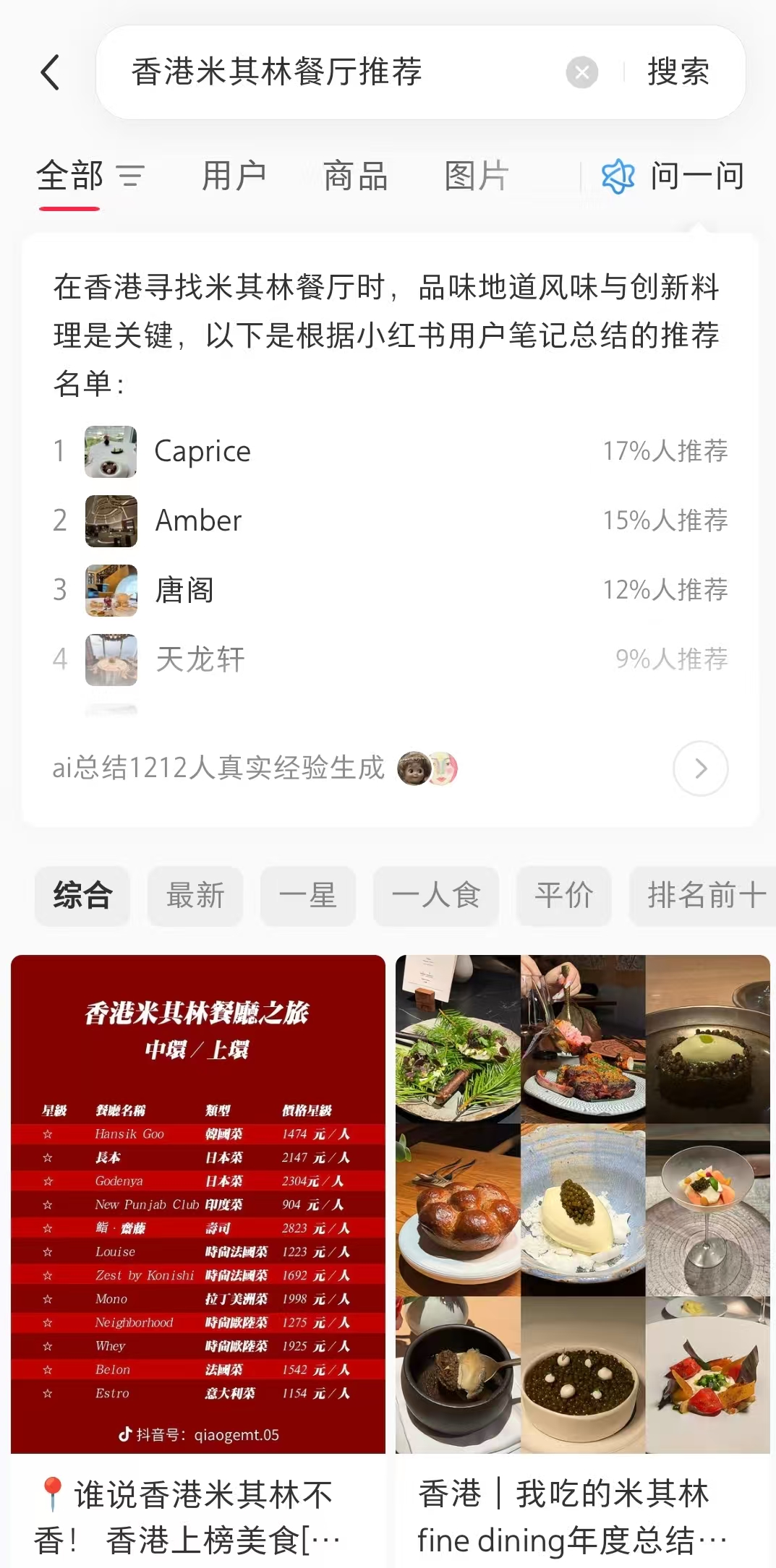 小红书搜索结果界面截图